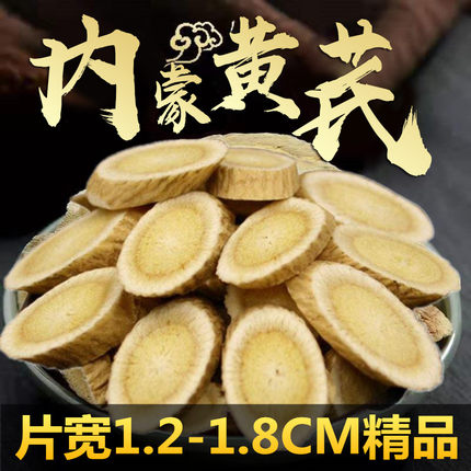 固阳黄芪大片500克野生黄芪特级纯黄氏天然内蒙古正北芪棉芪切片