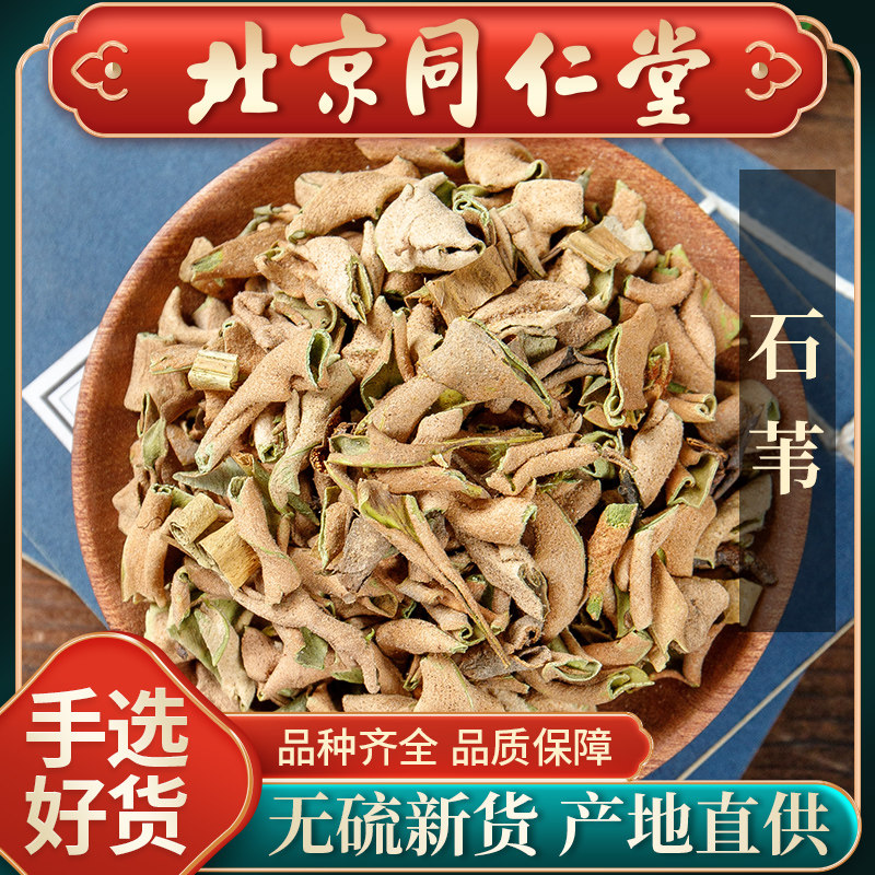 同仁堂石苇野生中药材500克 石韦草石韦茶石苇石皮 金星草 刀口草
