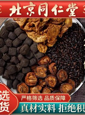 同仁堂焦三仙中药材炒鸡内金山楂麦芽神罗大伦原料儿童积食焦三仙