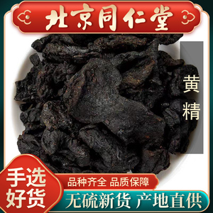 同仁堂正品黄精中药材500g养生茶泡水喝九蒸九晒茶野生搭桑葚枸杞