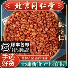 同仁堂中药材炒酸枣仁500g正品安神助眠茶睡眠质量野生粉膏泡水