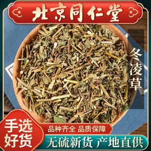 同仁堂野生冬凌草中药材500克山香草雪花草冰凌草干泡水泡茶正品