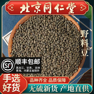 同仁堂野料豆500g中药马料豆零乌豆稽豆天然细小黑料豆天然纯新货