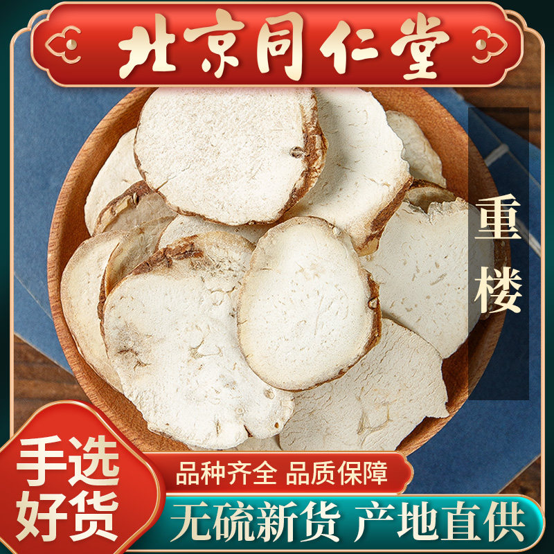 无硫重楼片中药材七叶一枝花干货滇重楼个种植可磨粉另售整
