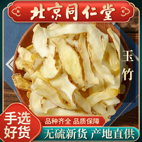 特级正品玉竹片中药材500g