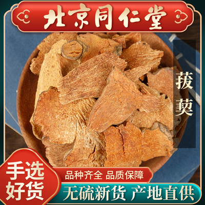 同仁堂野生菝葜中药材500g金刚刺金刚藤铁菱角根新鲜切片干货磨粉