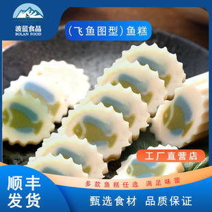 波蓝日式鸣门卷鱼糕鱼饼飞鱼型麻辣烫关东煮部队火锅拉面食材商用