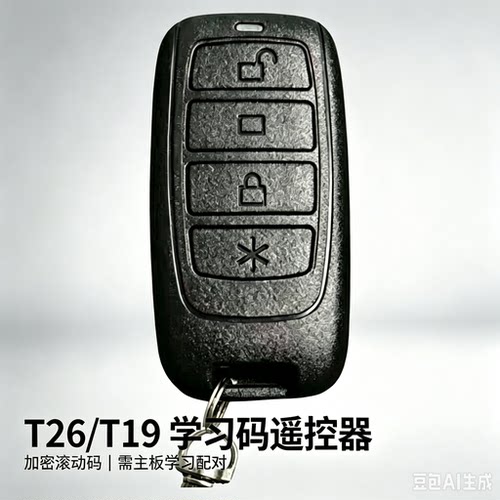 T26学习型遥控器 道闸卷帘门MRF215T富士闸机主机配对钥匙
