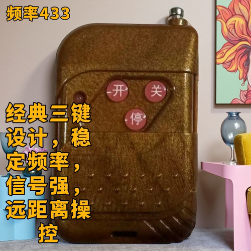 电动门伸缩卷帘平移道闸升降杆停车库433键0对拷遥控器
