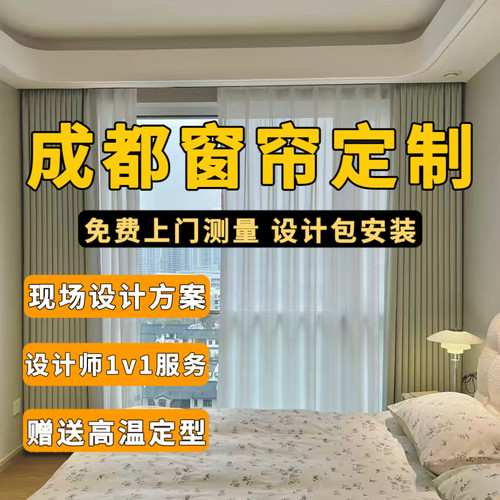 成都窗帘定制全屋上门测量安装客厅卧室飘窗全遮光现代简约轻奢