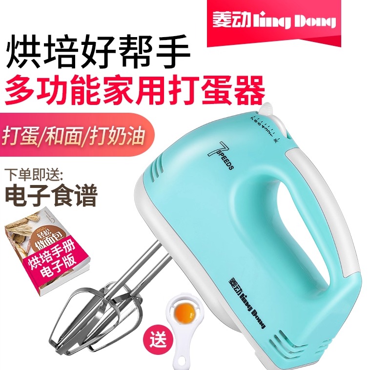 菱动手持电动打蛋器家用烘焙小型搅拌器打蛋机打发器奶油蛋清蛋糕