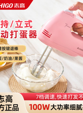 志高家用打蛋器自动打发蛋清奶油
