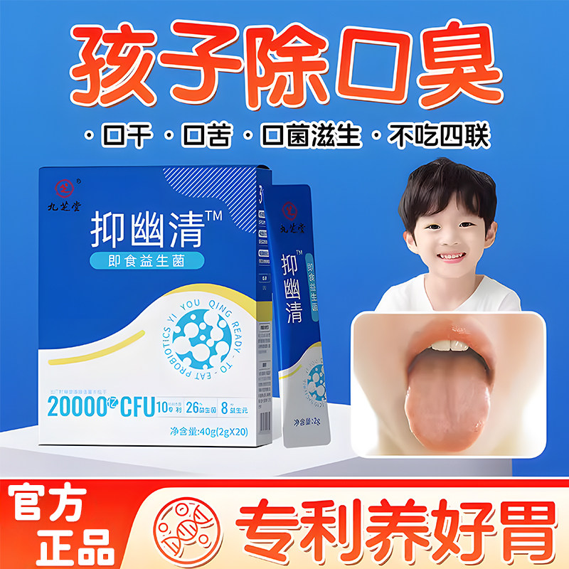 儿童去口臭除舌苔白厚积食口腔益生菌调理肠胃肠道旗舰店口气清新