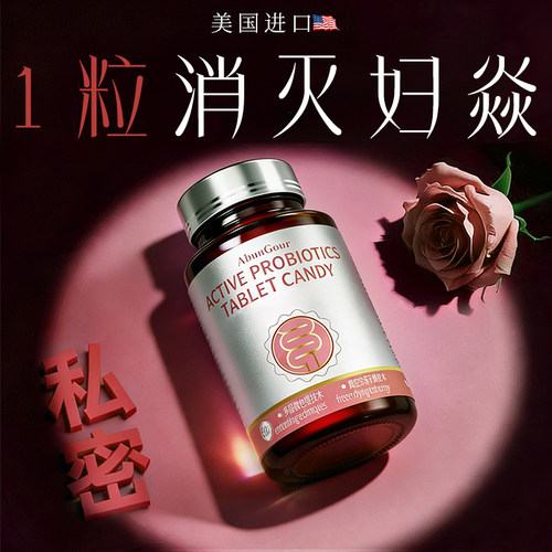 蔓越莓女性益生菌调理专用妇科私密花园乳酸杆菌呵护私处健康尿路