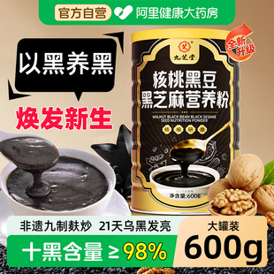 【十黑养黑】黑芝麻核桃黑豆桑葚粉无糖养发生黑发营养早餐代餐