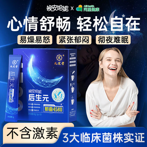 【专利助眠益生菌】374年的专研