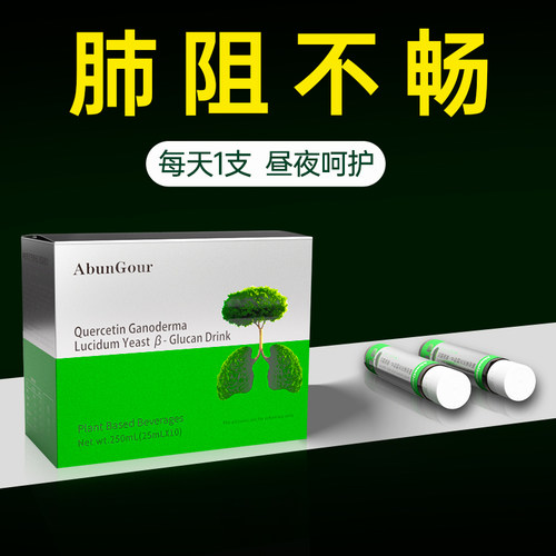 【1支肺部通畅】槲皮素护肺肺部调养健康多痰清润中老年保健品