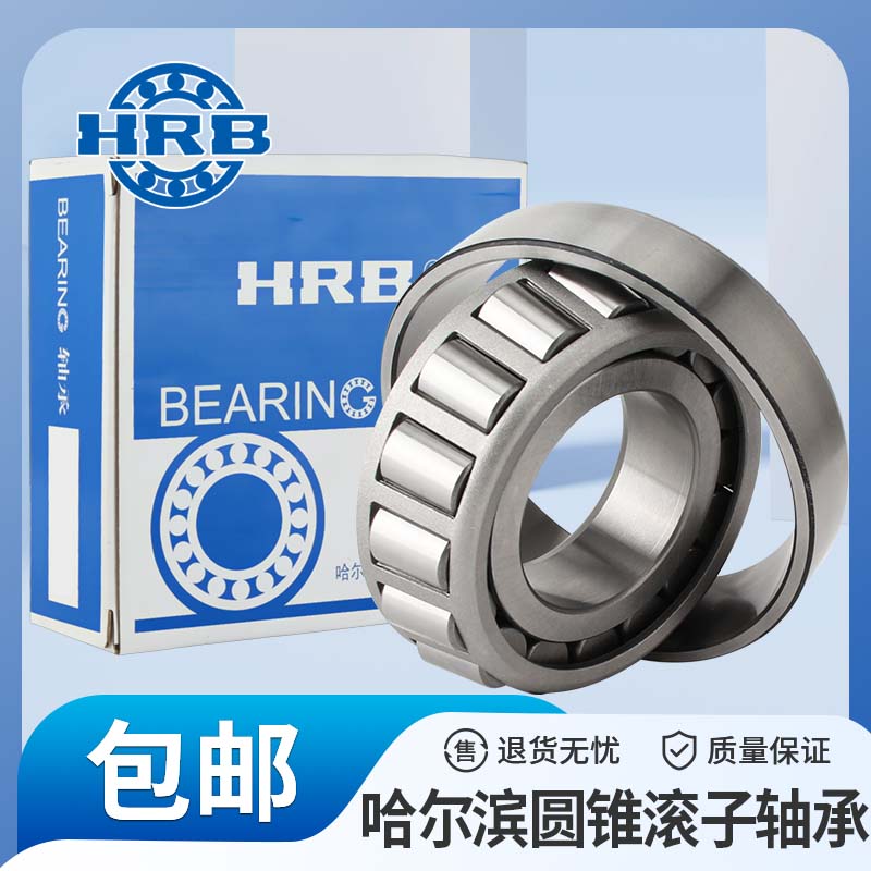 HRB哈尔滨圆锥滚子轴承大全30308 30309 30310 30311 30312 30313
