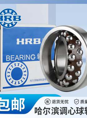 HRB哈尔滨调心球轴承1503 1504 1505 1506 1507 1508 1509 ATN