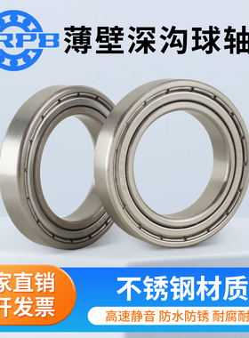 薄壁不锈钢轴承S6916 S6917 6918 6919 6920 6921 6922 6924 6926