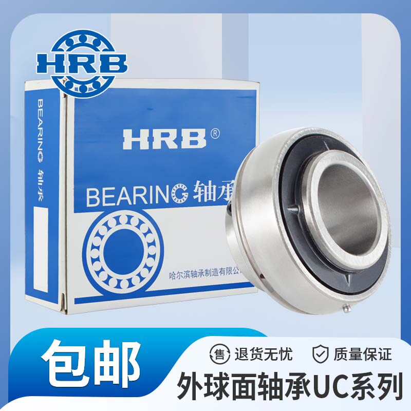 HRB哈尔滨外球面轴承UC326 UC328  高转速 精密 厂家直销正品