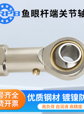 镀镍杆端关节轴承PHSL/PHS5 6 8 10 12 14 16 18 20 22 25 28 30