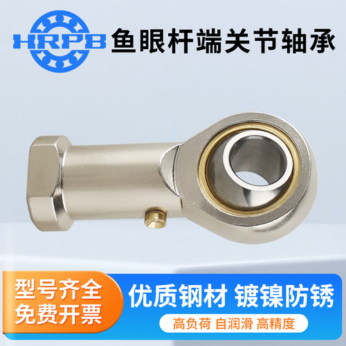镀镍杆端关节轴承PHSL/PHS5 6 8 10 12 14 16 18 20 22 25 28 30