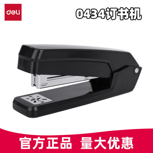得力可旋转订书机0434学生用办公加厚订书器定书器钉书器