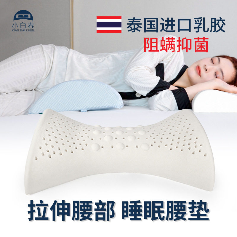 乳胶腰枕睡眠床上腰枕腰间盘腰靠腰椎垫孕妇睡觉护腰侧睡腰垫