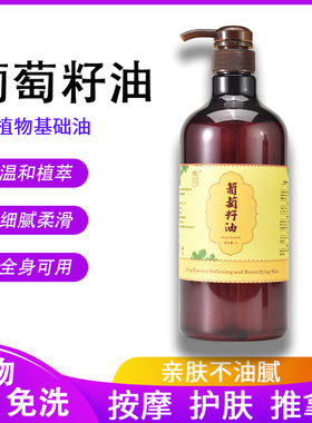 葡萄籽油基础油身体植物护肤润肤精油基底油无味免洗按摩推拿开背