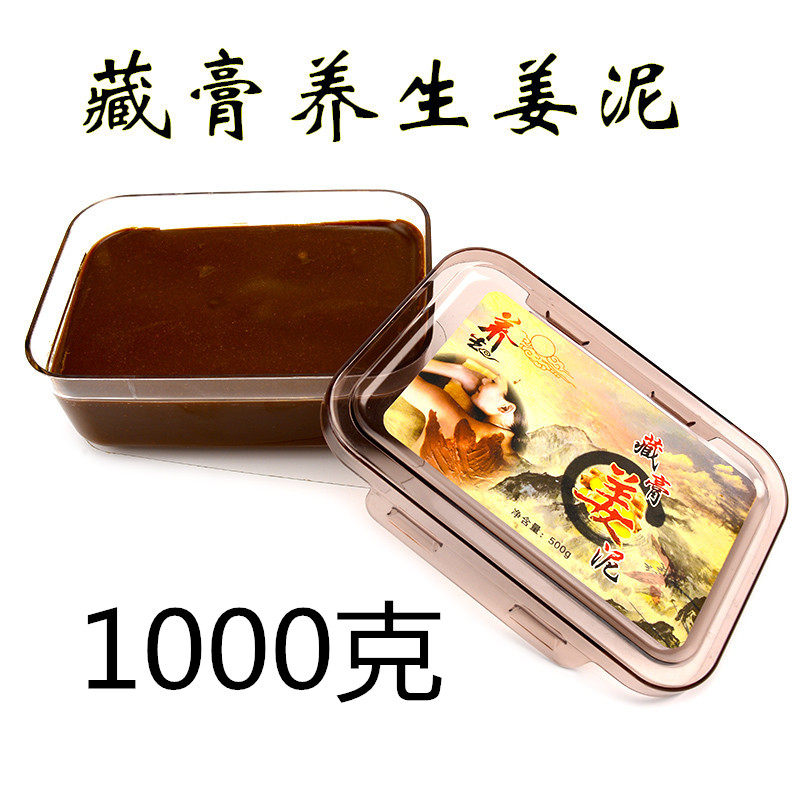 正品养生姜泥美容院全身通用肩颈暖宫驱寒祛湿草本藏膏姜泥1000克