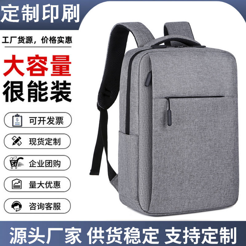 背包男士双肩包定制logo商务笔记本电脑包女出差活动礼品宣传定做