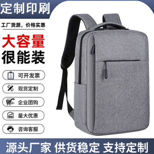 背包男士双肩包定制logo商务笔记本电脑包女出差活动礼品宣传定做