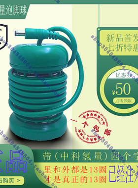 （正品）中科氢量量子球 平通仪量球 离子头 带字 泡脚机 老店