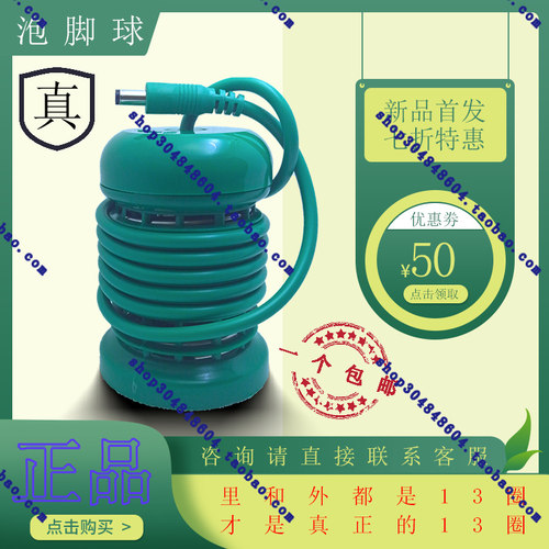［真品］中科氢量量子球 平通仪量球 离子头 带字 泡脚机 4年老店 - 封面