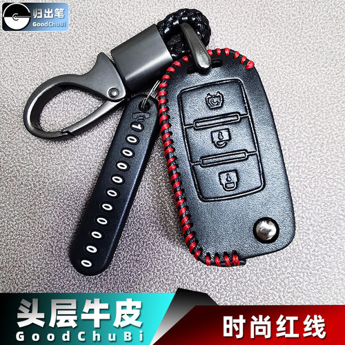 专用北汽昌河M35车钥匙套福瑞达M50S威旺M20 M30PLUS车遥控器皮套