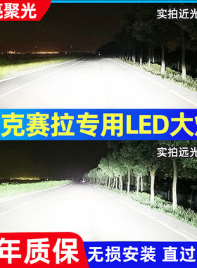 14-16-17-21款马自达3昂克赛拉led大灯近光远光雾灯车灯改装灯泡