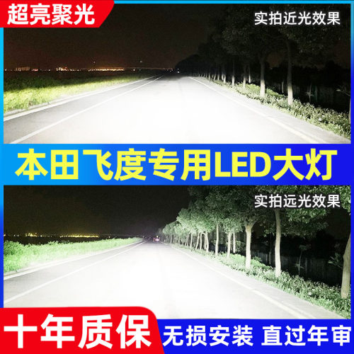 适用于04-22新老款本田飞度led前大灯改装h4远近光一体汽车大灯泡