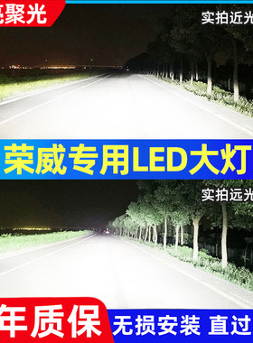 荣威360RX5 350 550 950 RX3 i6 ei5大灯led灯泡超亮近远光灯改装
