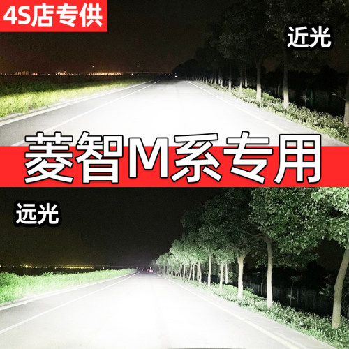 东风风行菱智M5 M3 V3瑞风M3 M5 改装LED前大灯远光近光大灯灯泡