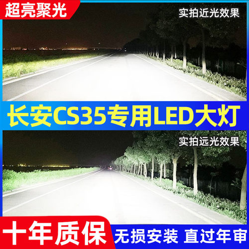 长安CS35汽车LED前大灯超高亮近光灯远光灯H1H7灯泡强光改装配件