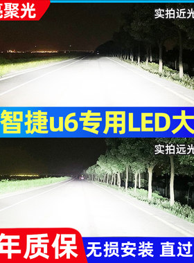 15-17-18款纳智捷u6优6led大灯远光近光雾灯改装激光透镜汽车灯泡