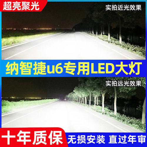 15-17-18款纳智捷u6优6led大灯远光近光雾灯改装激光透镜汽车灯泡