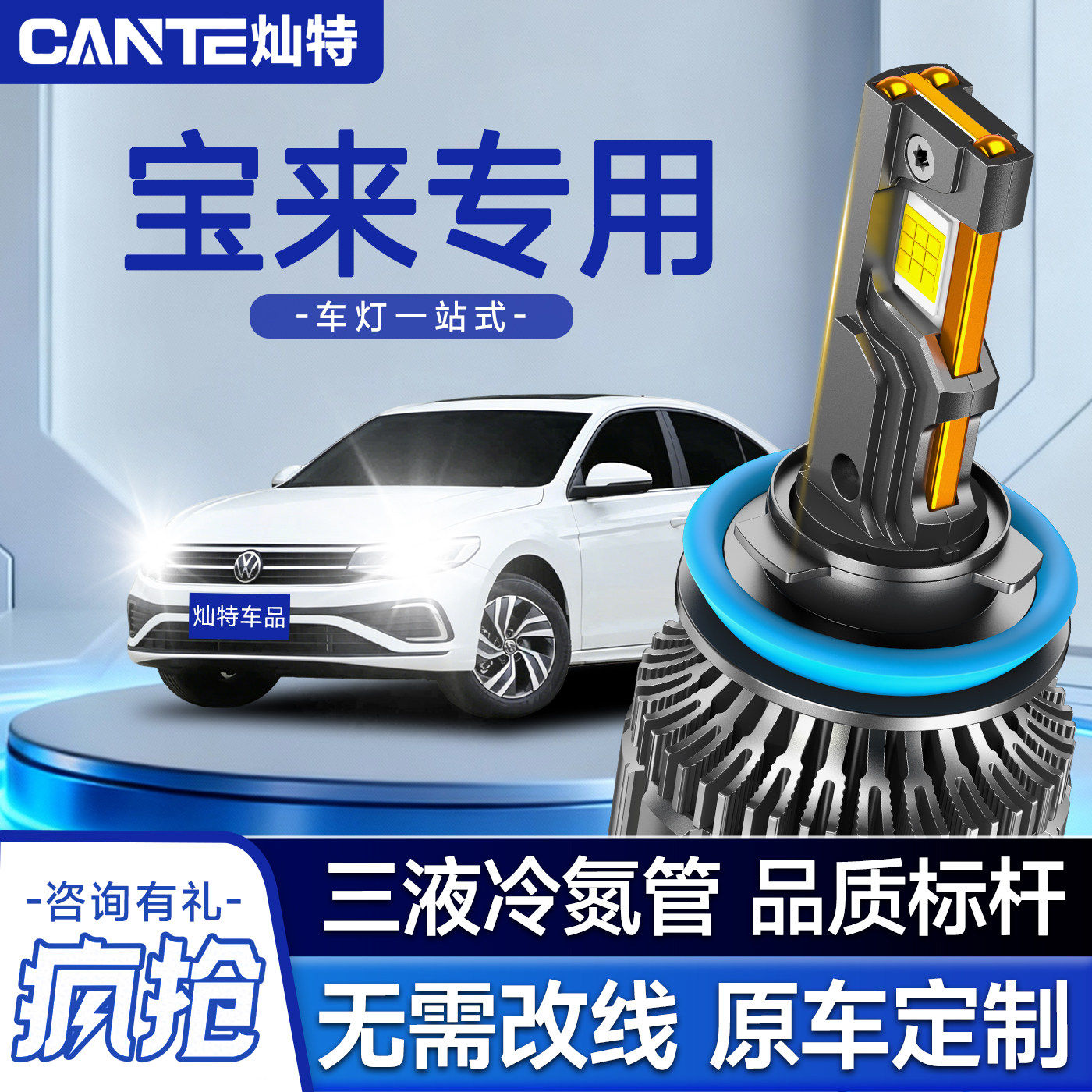 04-19款大众经典新宝来led大灯改装远光近光专用超亮白光汽车灯泡