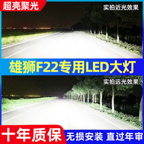 15-16-17-18款福迪雄狮F22专用led大灯近光远光车灯改装强光灯泡