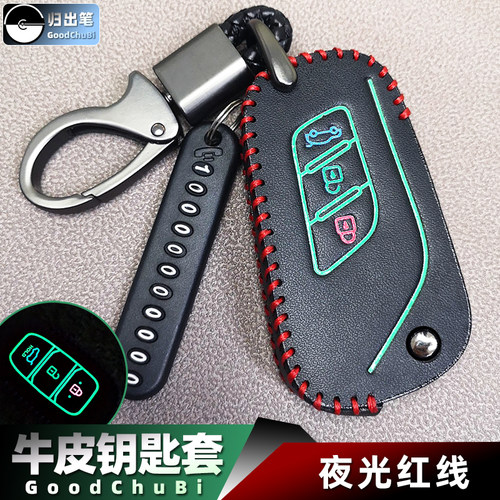 专用北汽昌河Q35车钥匙套EX200 EV160北京智达X3车遥控器保护皮套