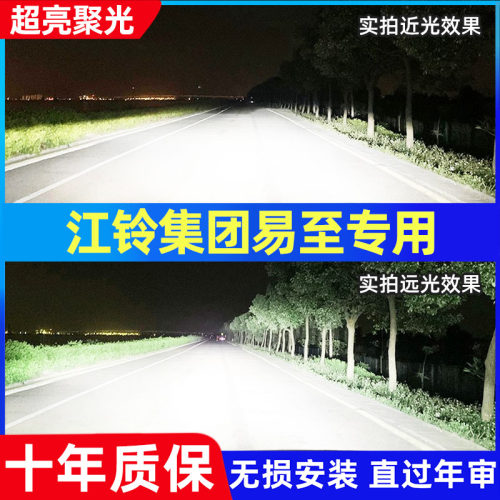 江铃新能源易至EV3EX5E100BE200LE200NE160E400超亮LED远近光大灯