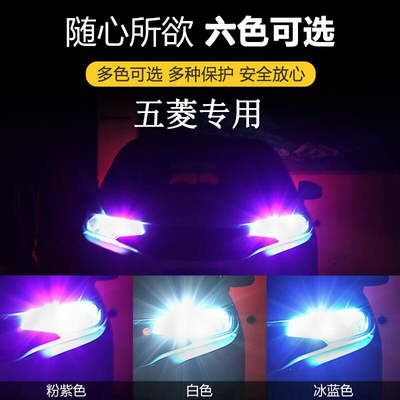 五菱之光改装led超亮示宽灯