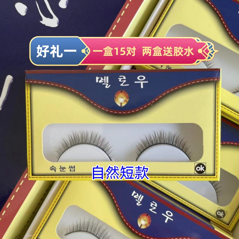 自然短款仿真硬梗裸妆