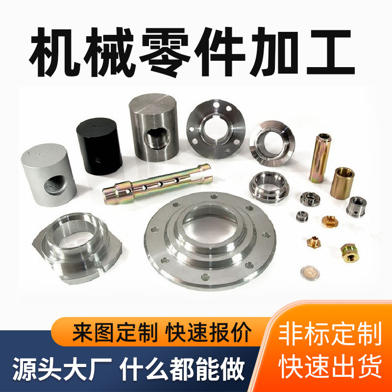 加工车床铝合金黄铜机械五金零医疗零部件定做精密零件非标定制